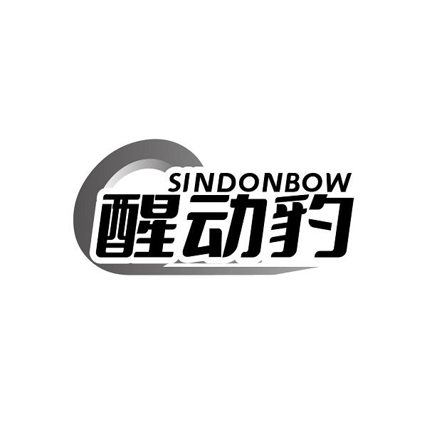 醒动豹 SINDONBOW商标转让