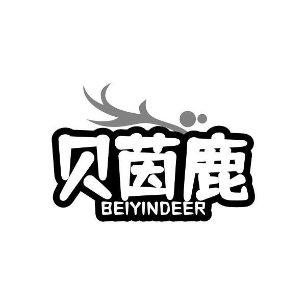 贝茵鹿 BEIYINDEER商标转让