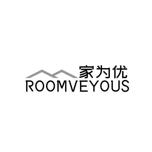 家为优 ROOMVEYOUS商标转让