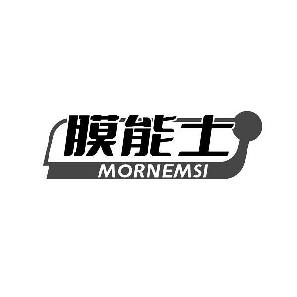 膜能士 MORNEMSI商标转让
