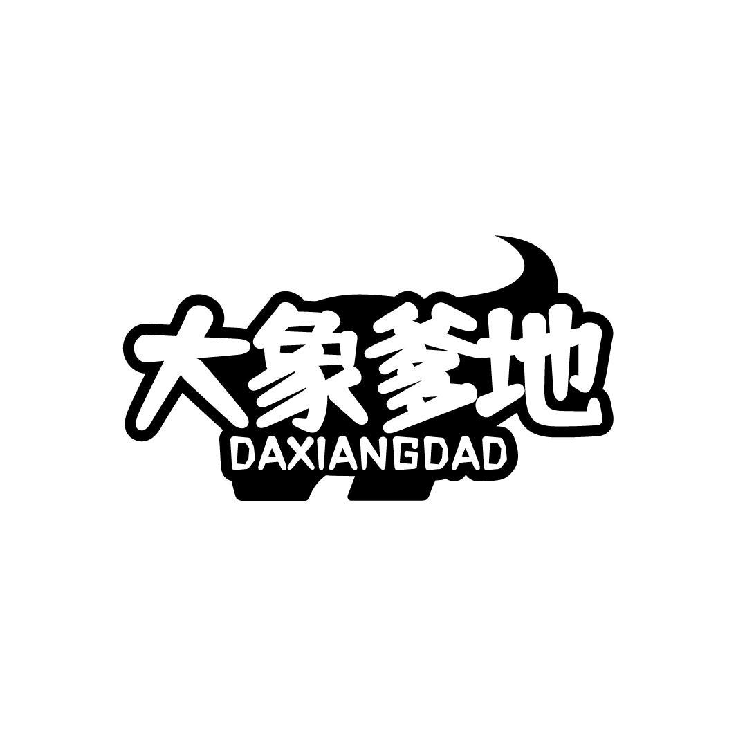 大象爹地 DAXIANGDAD商标转让