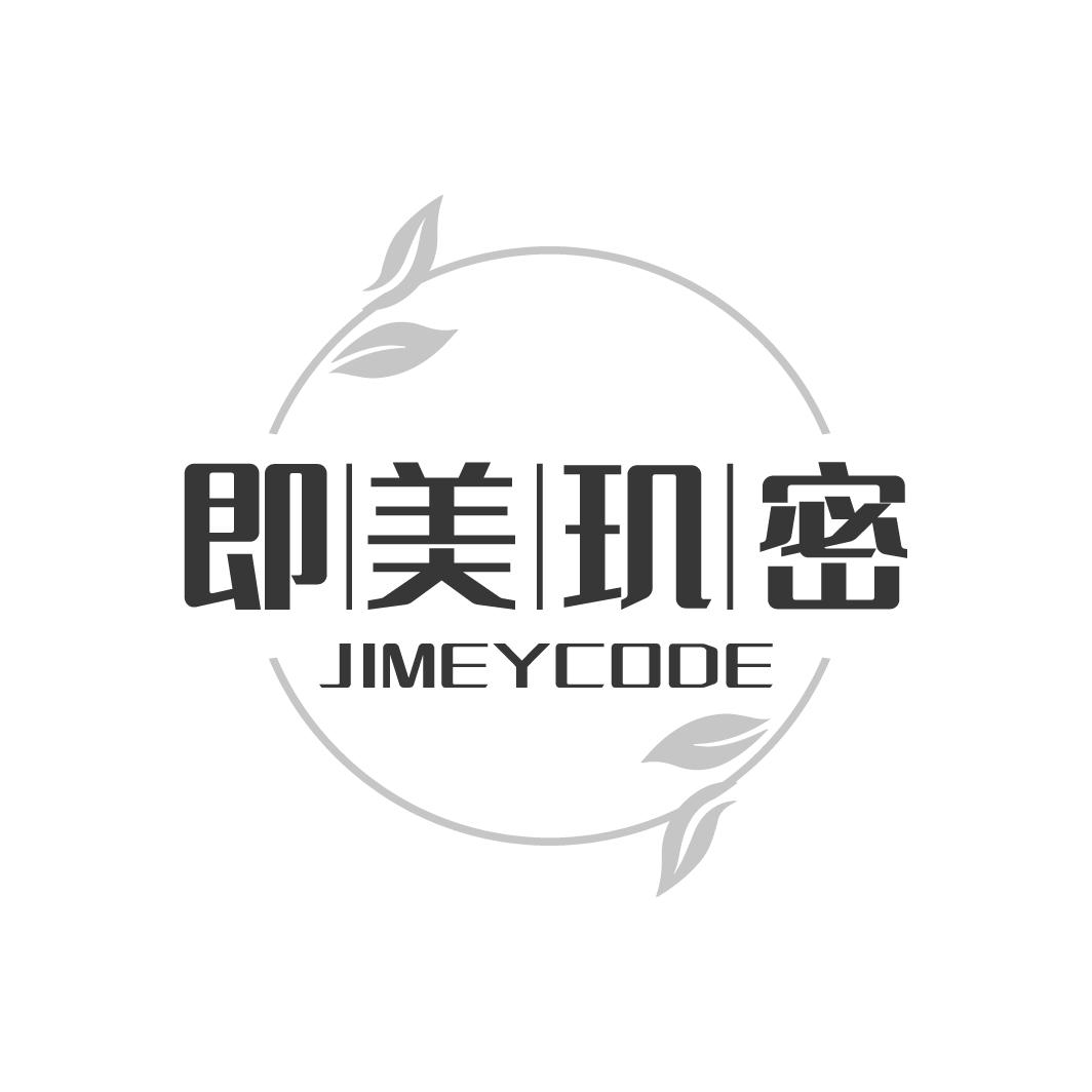 即美玑密  JIMEYCODE商标转让