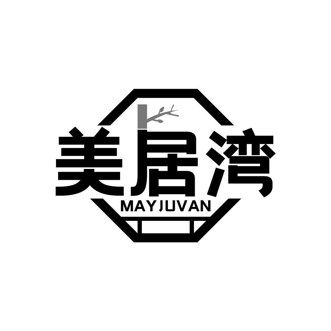 美居湾 MAYJUVAN商标转让