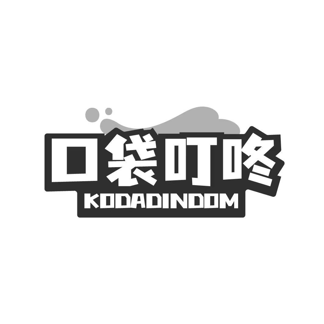 口袋叮咚 KODADINDOM商标转让