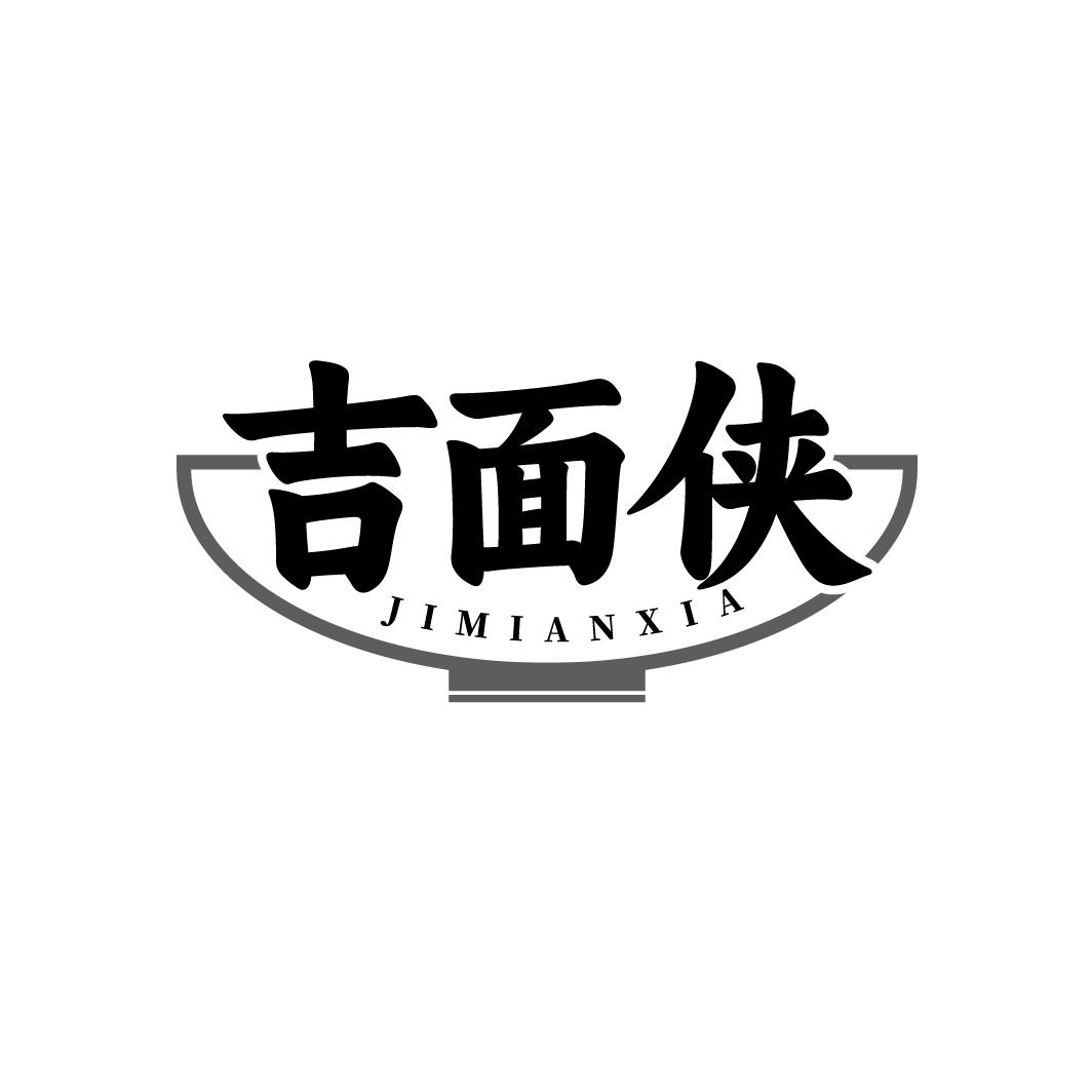 吉面侠商标转让