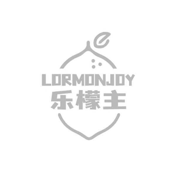 LORMONJOY 乐檬主商标转让