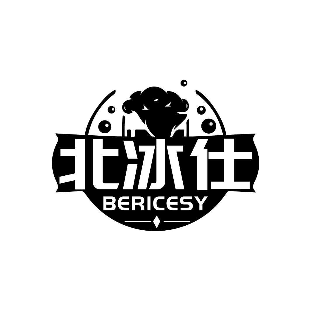 北冰仕 BERICESY商标转让