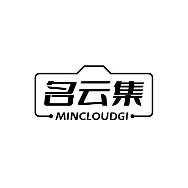 名云集 MINCLOUDGI商标转让