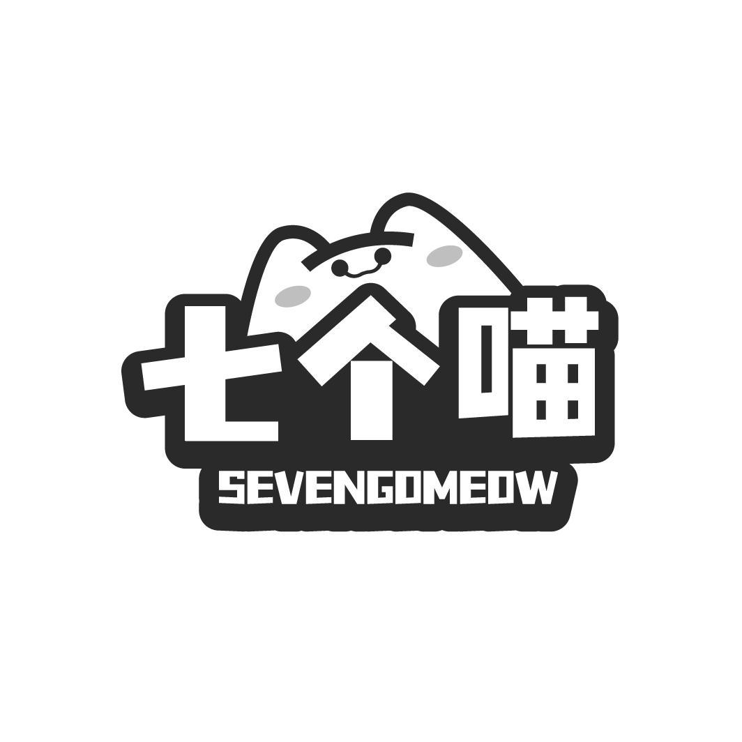 七个喵 SEVENGOMEOW商标转让