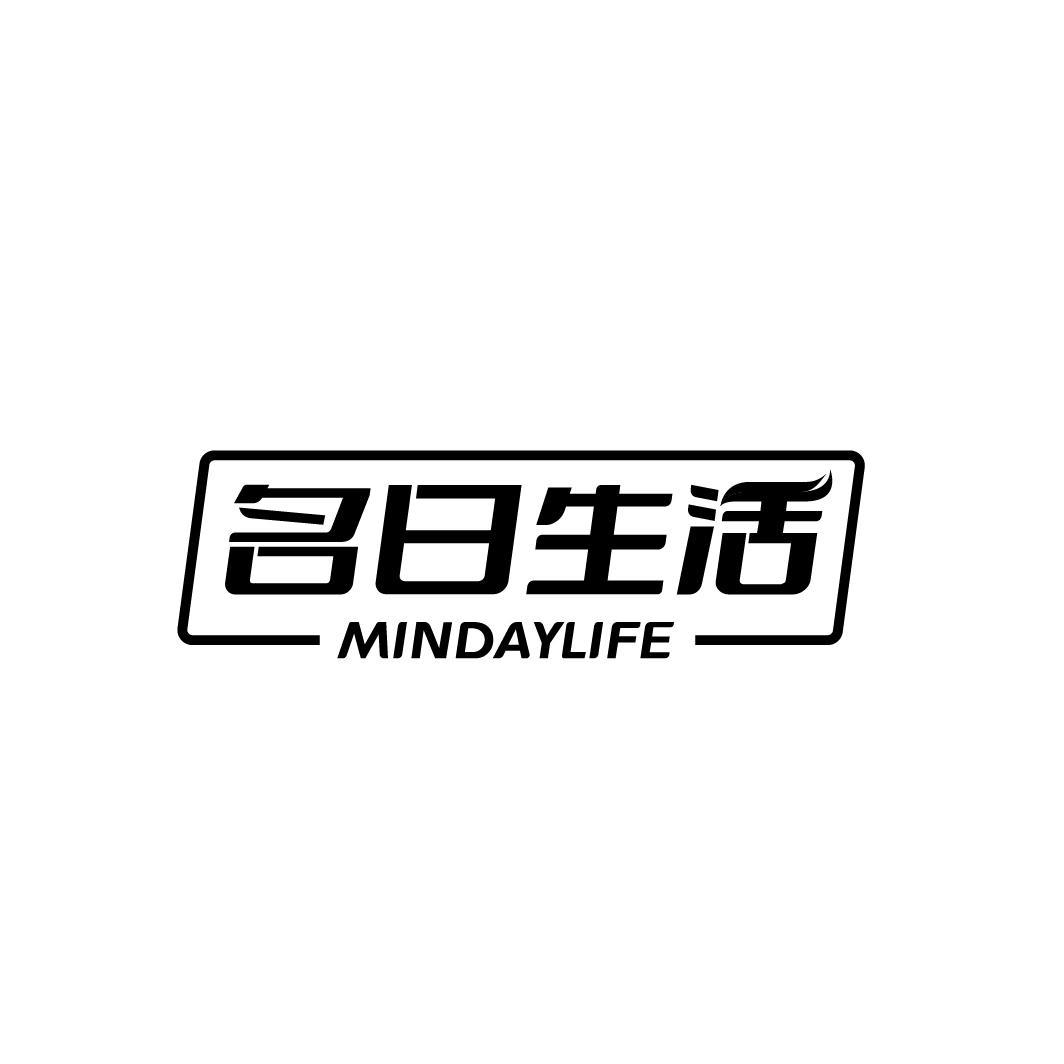 名日生活 MINDAYLIFE商标转让