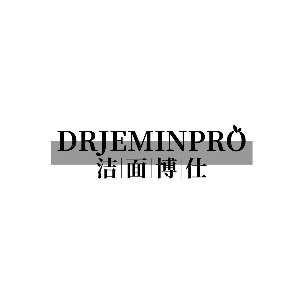 DRJEMINPRO 洁面博仕商标转让