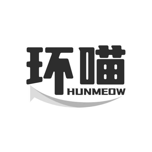 环喵 HUNMEOW商标转让