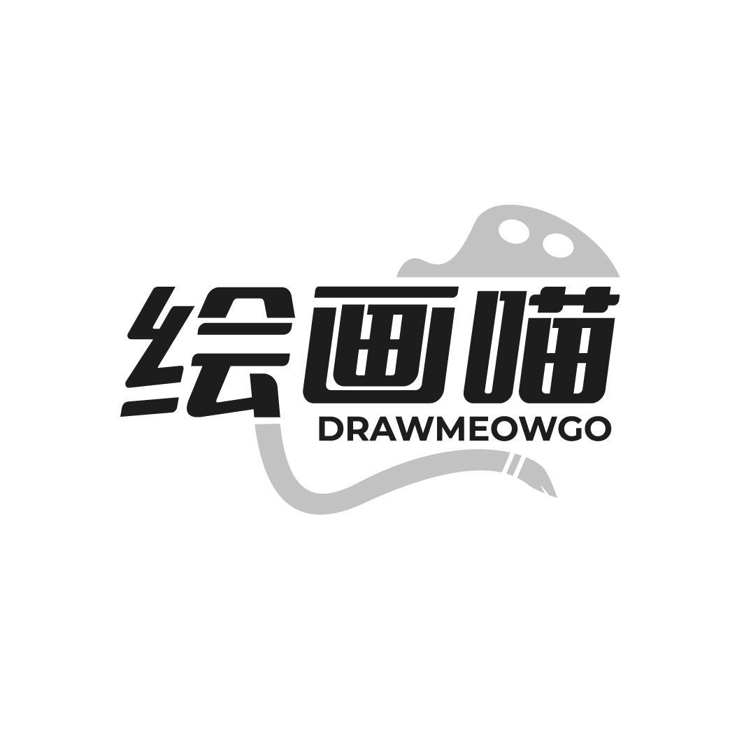 绘画喵 DRAWMEOWGO商标转让