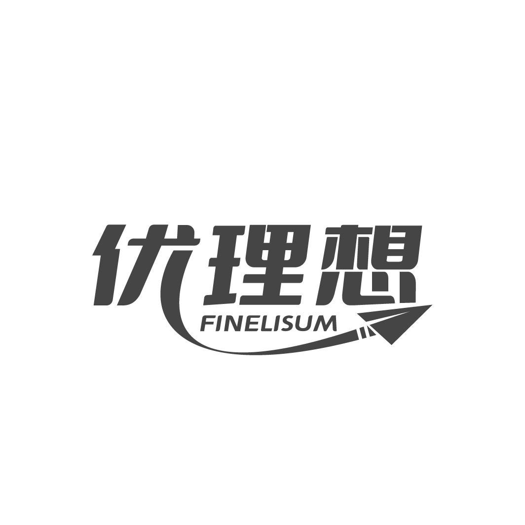 优理想 FINELISUM商标转让