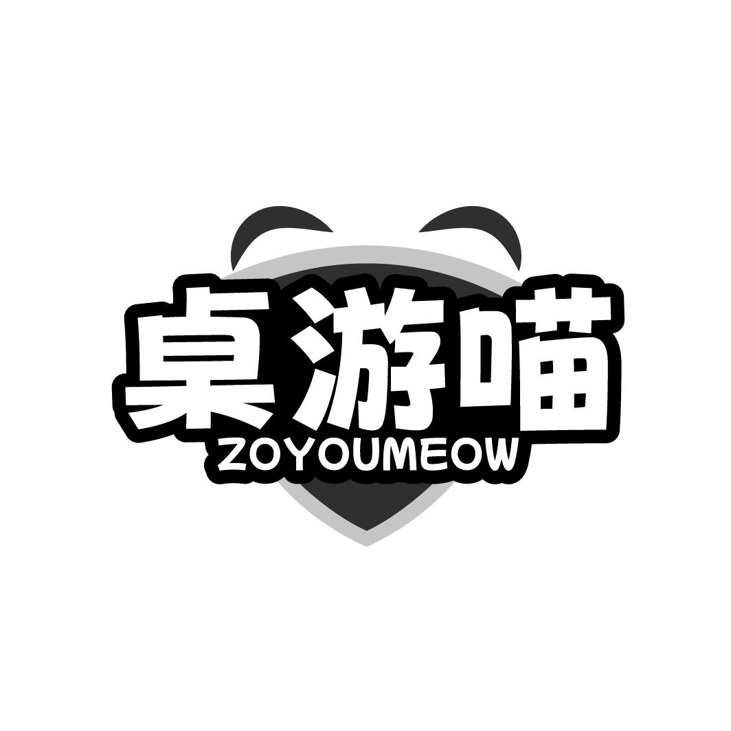 桌游喵 ZOYOUMEOW商标转让