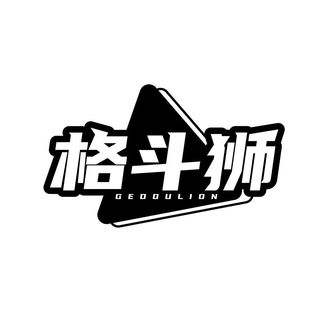 格斗狮 GEDOULION商标转让