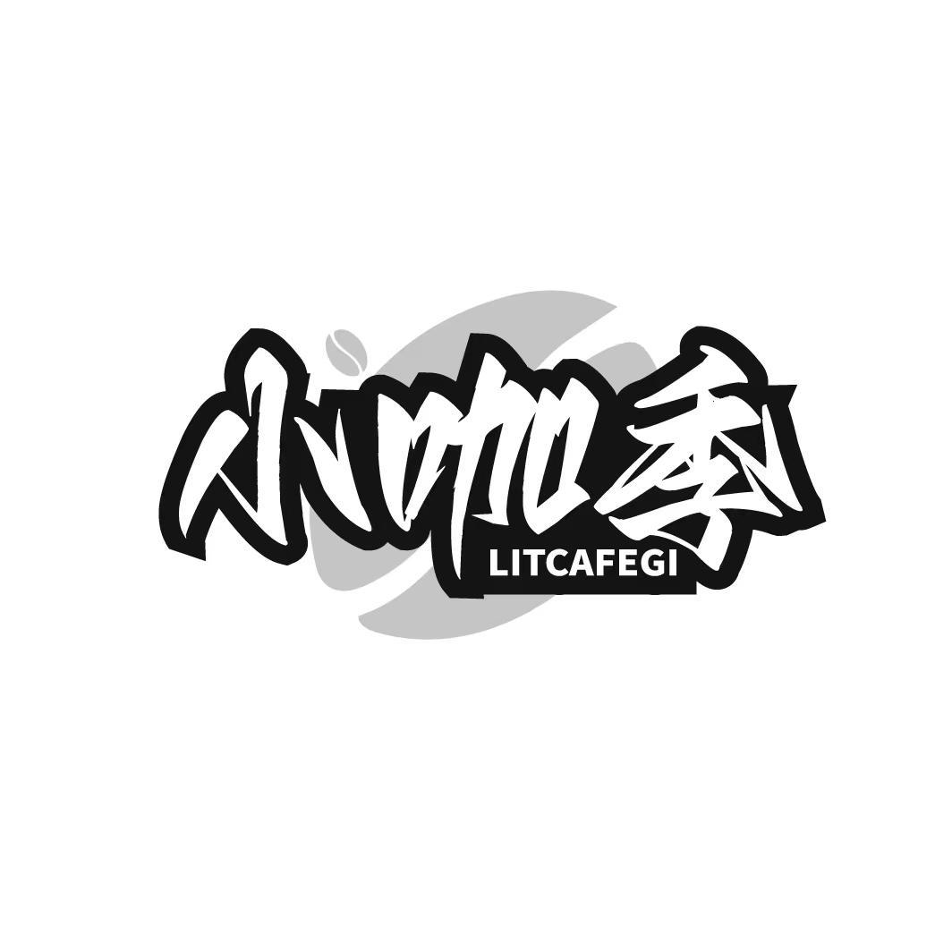 小咖季  LITCAFEGI商标转让