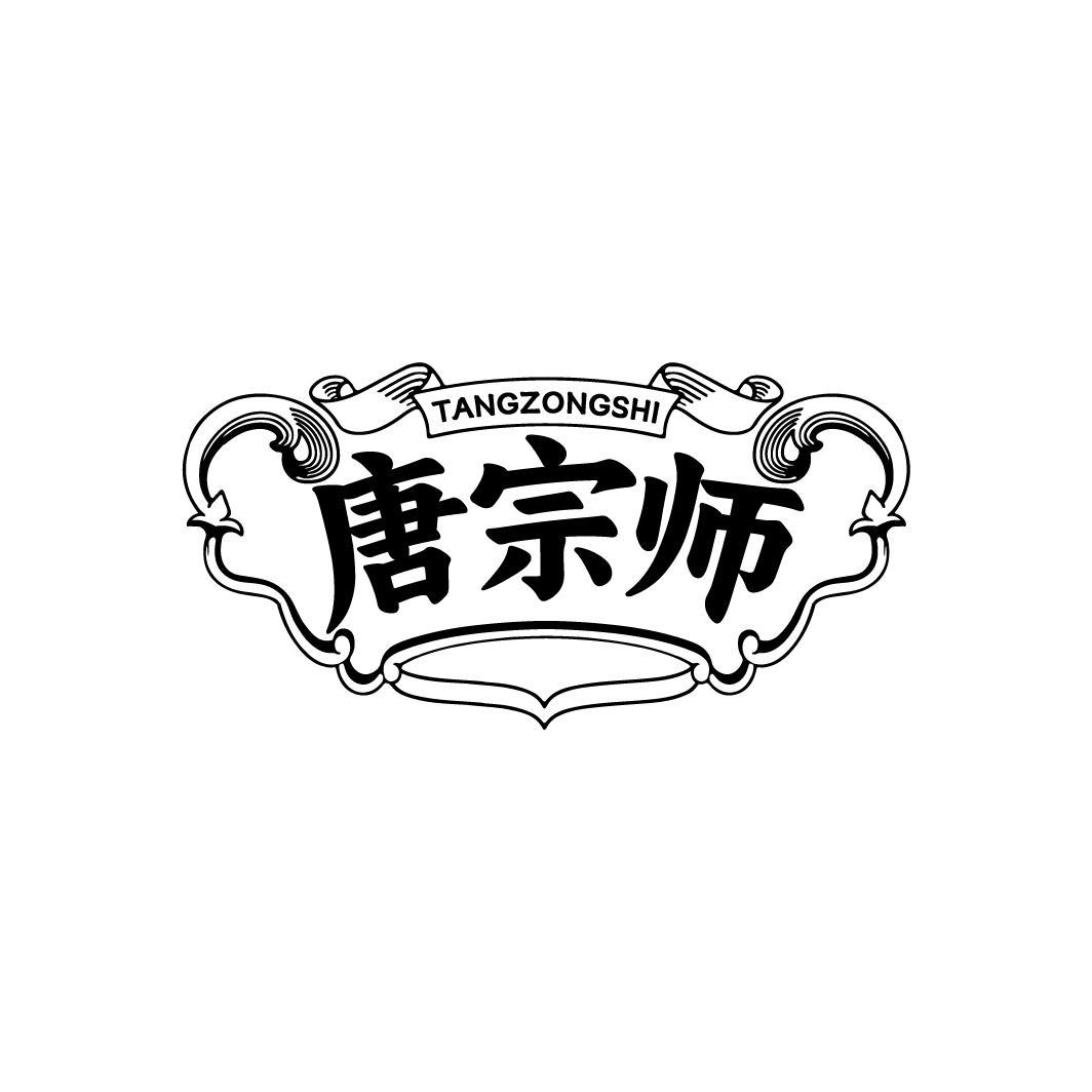 唐宗师商标转让