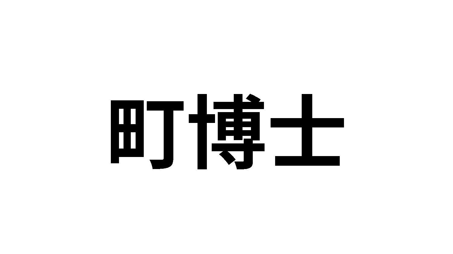 第18类-皮革皮具