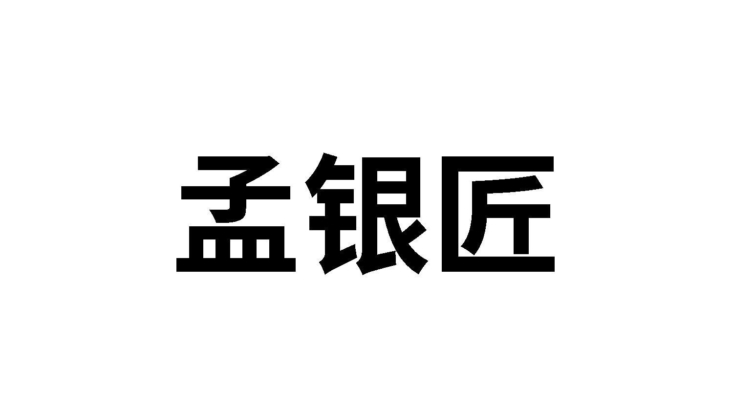 第14类-珠宝钟表