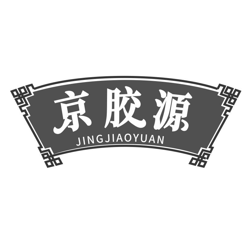 京胶源商标转让