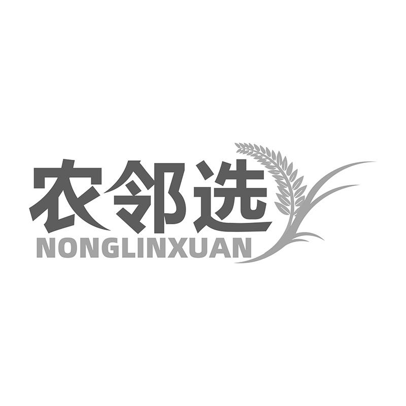 农邻选商标转让