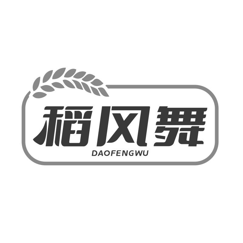 稻风舞商标转让