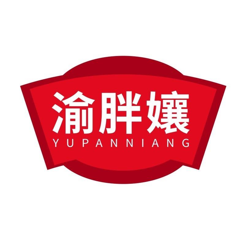 渝胖孃 YUPANNIANG商标转让