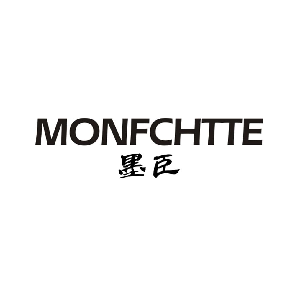 MONFCHTTE 墨臣商标转让