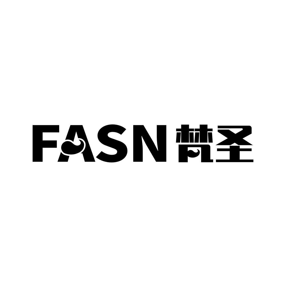 FASN 梵圣商标转让