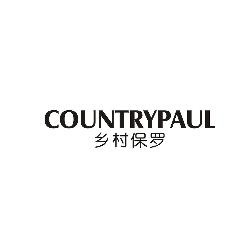 COUNTRYPAUL 乡村保罗商标转让