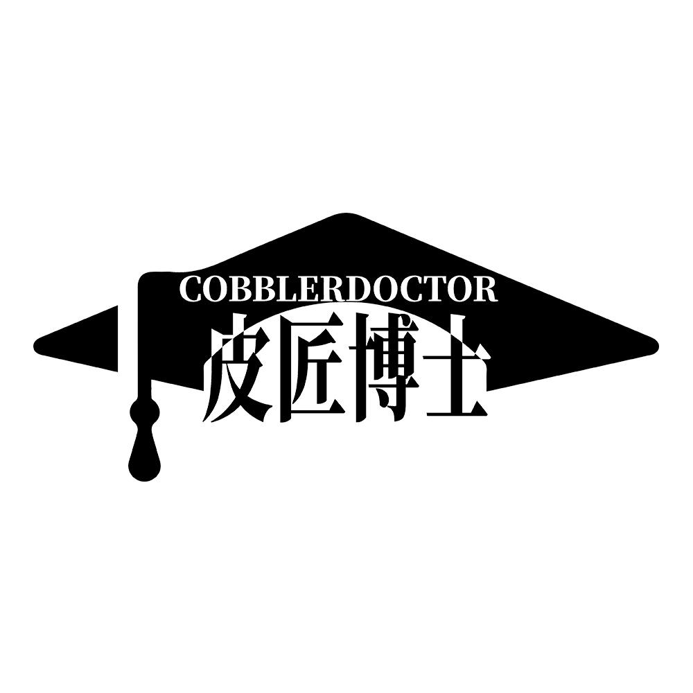 COBBLERDOCTOR 皮匠博士商标转让