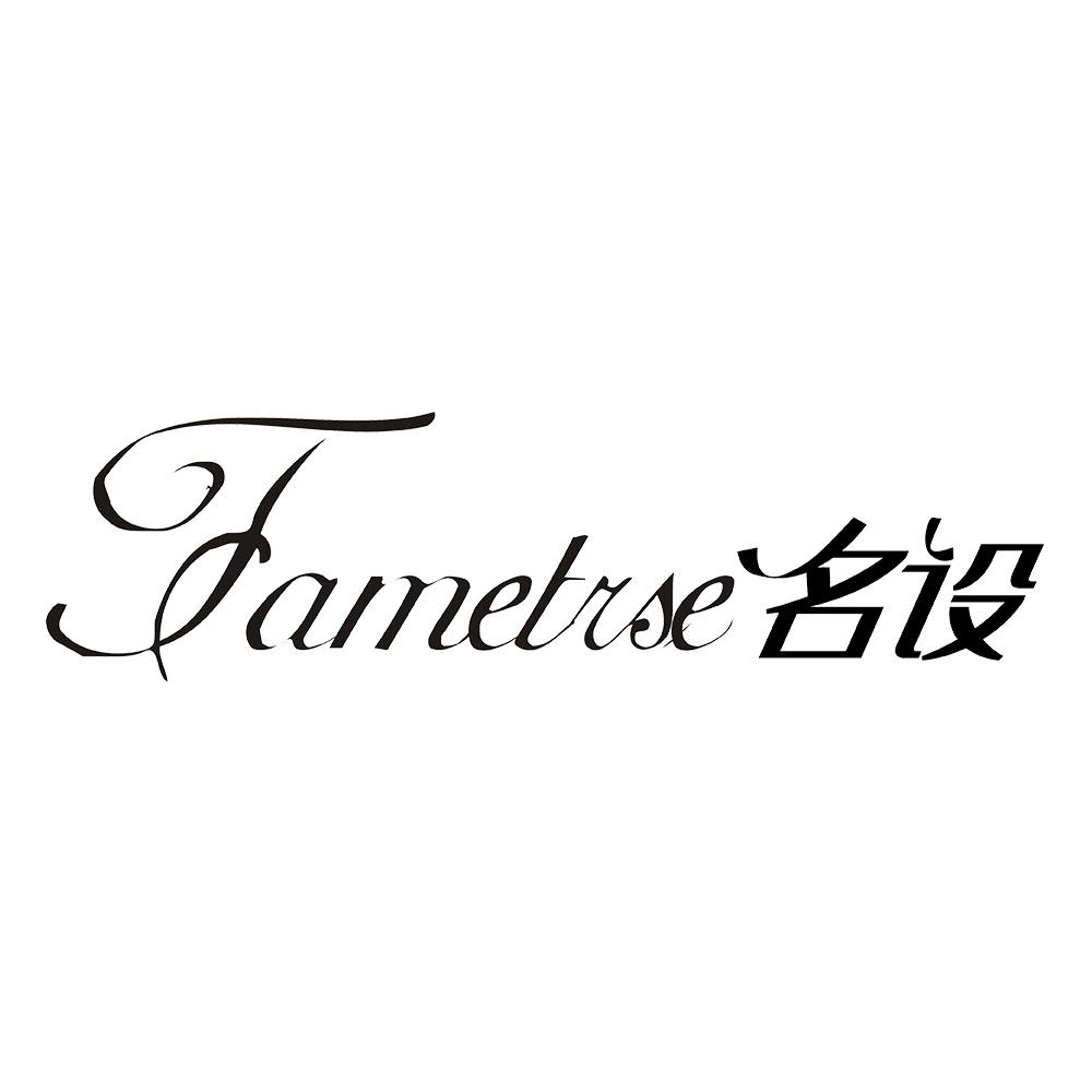 FAMETRSE 名设商标转让