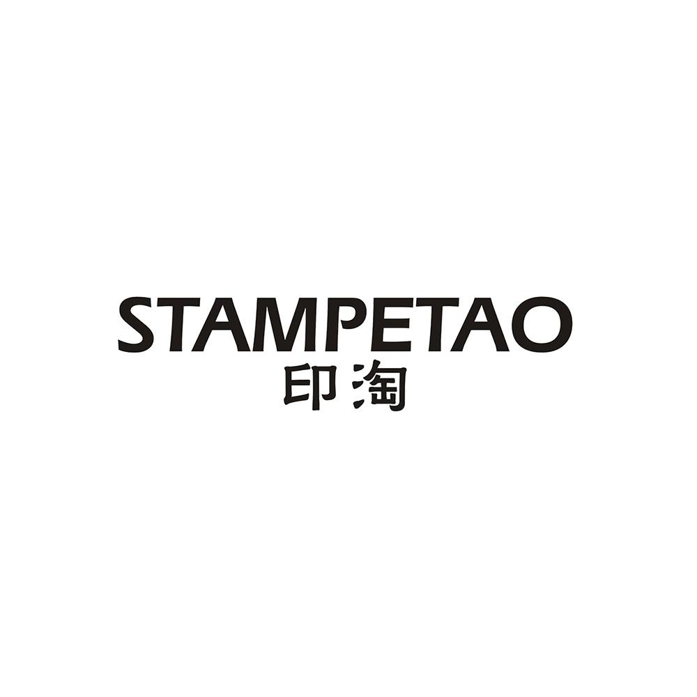 STAMPETAO 印淘商标转让