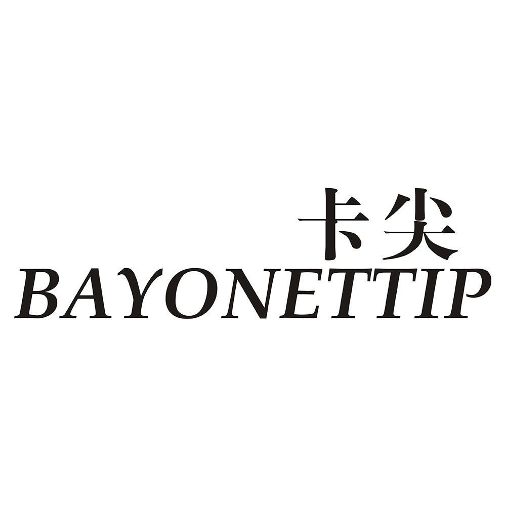 卡尖 BAYONETTIP商标转让