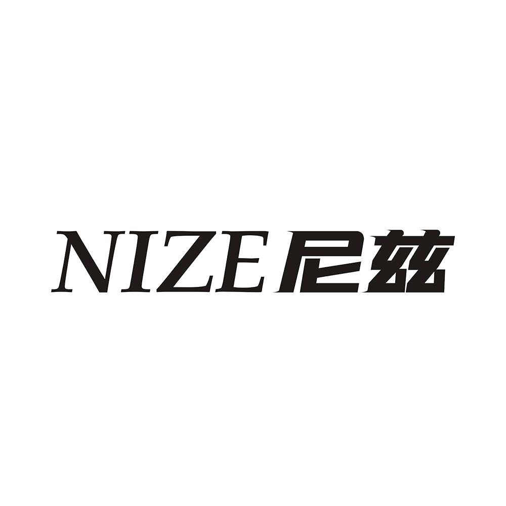 NIZE 尼兹商标转让