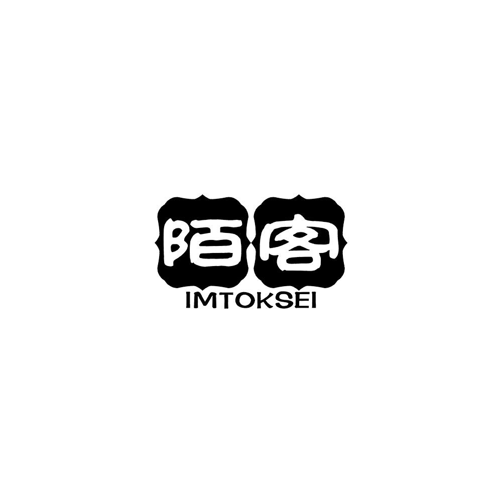 陌客  IMTOKSEI商标转让