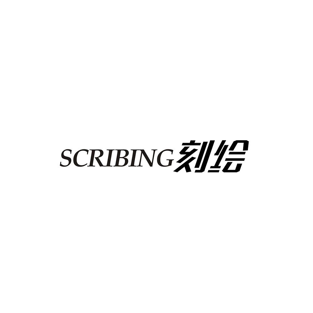 SCRIBING 刻绘商标转让