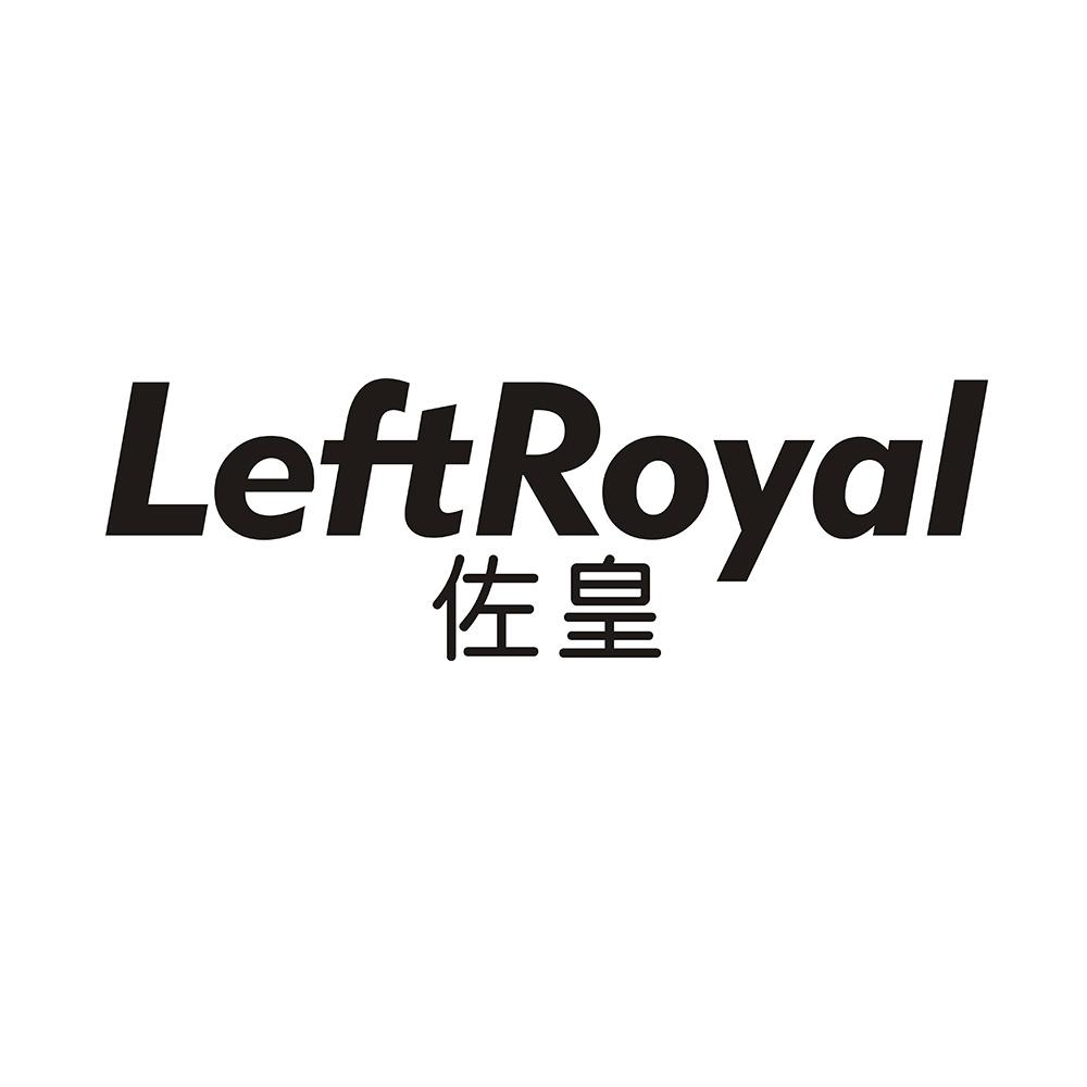 LEFTROYAL 佐皇商标转让