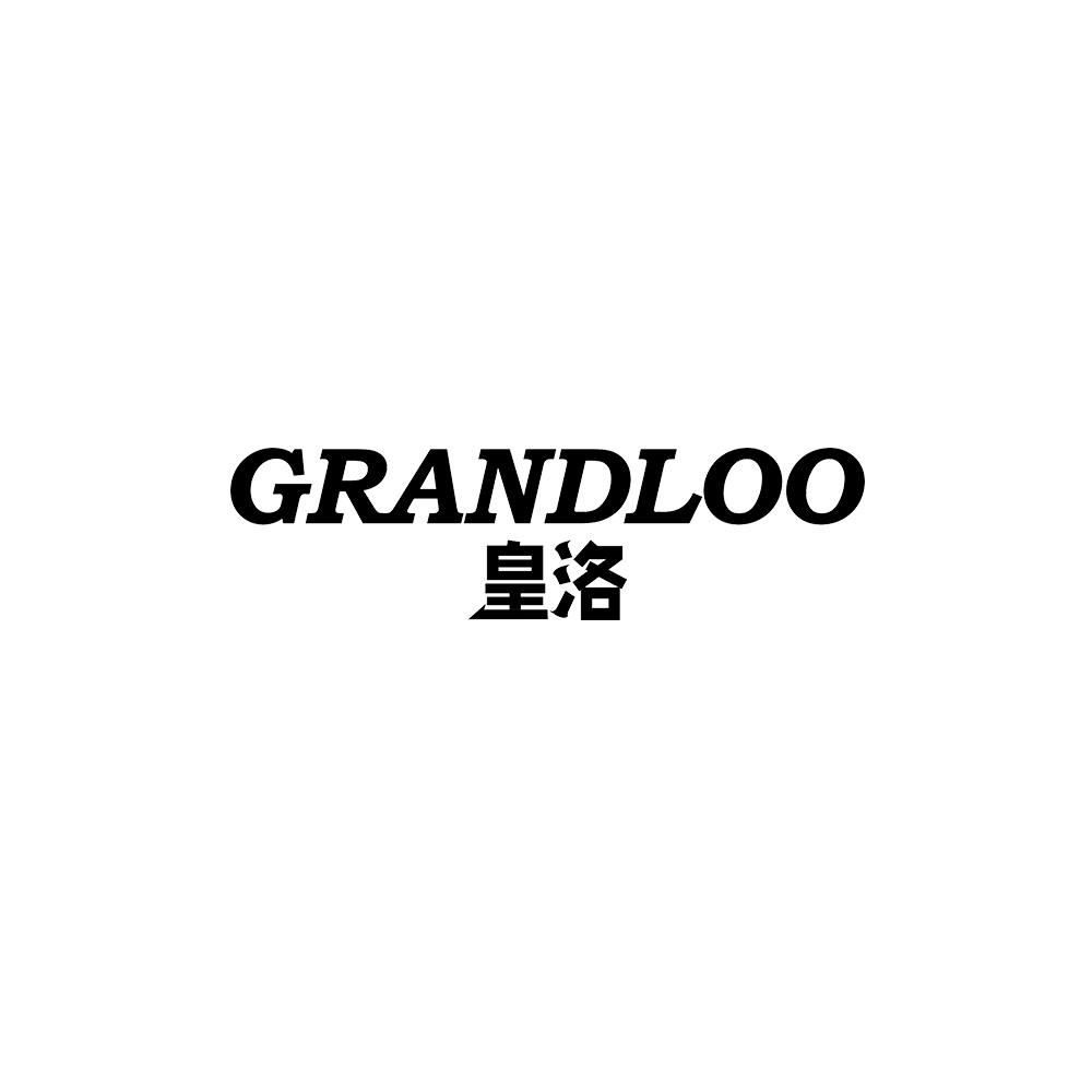 GRANDLOO 皇洛商标转让