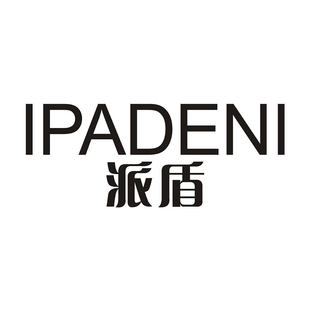 IPADENI 派盾商标转让