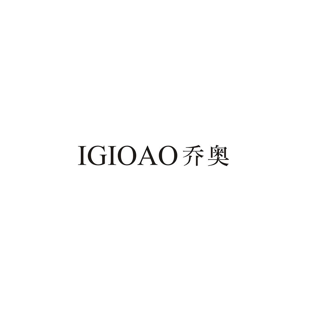 IGIOAO 乔奥商标转让