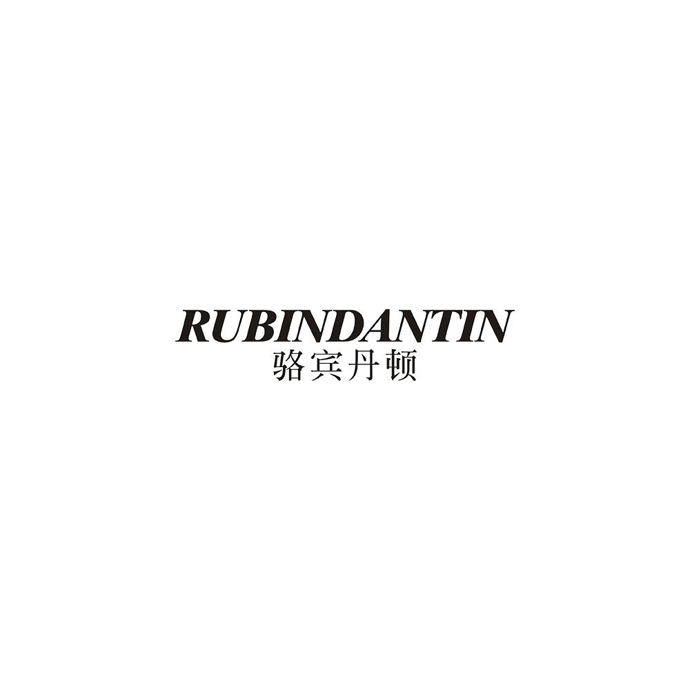 RUBINDANTIN 骆宾丹顿商标转让