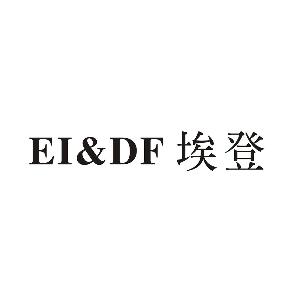 EI&DF 埃登商标转让