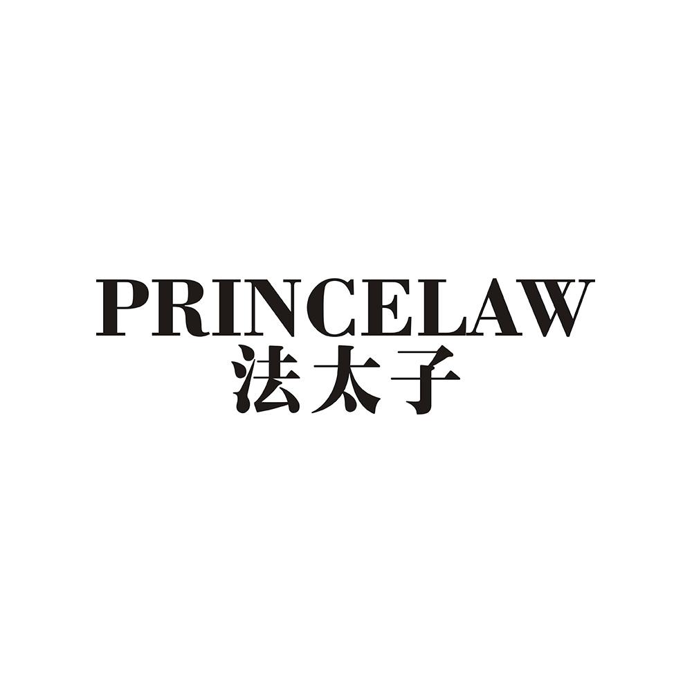 PRINCELAW 法太子商标转让