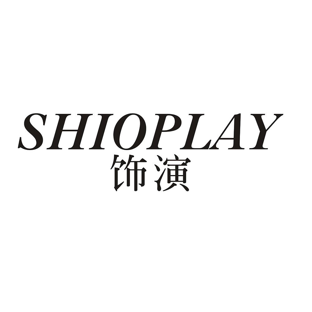 SHIOPLAY 饰演商标转让