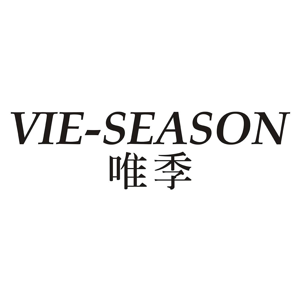 唯季  VIE-SEASON商标转让