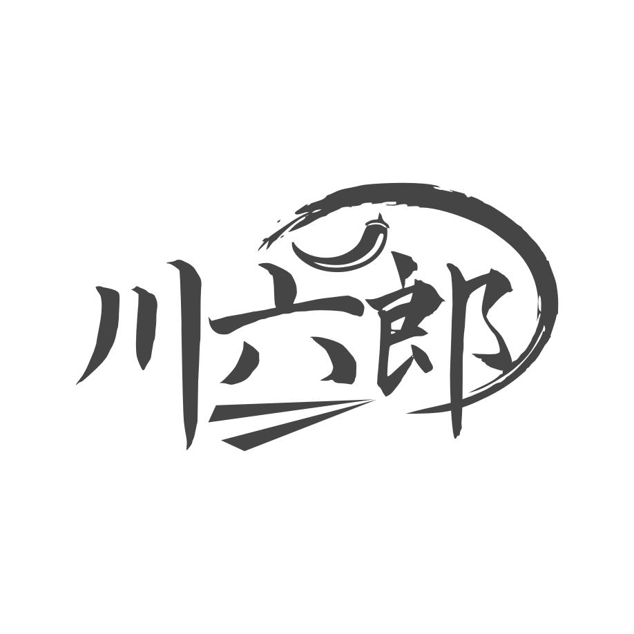 川六郎商标转让