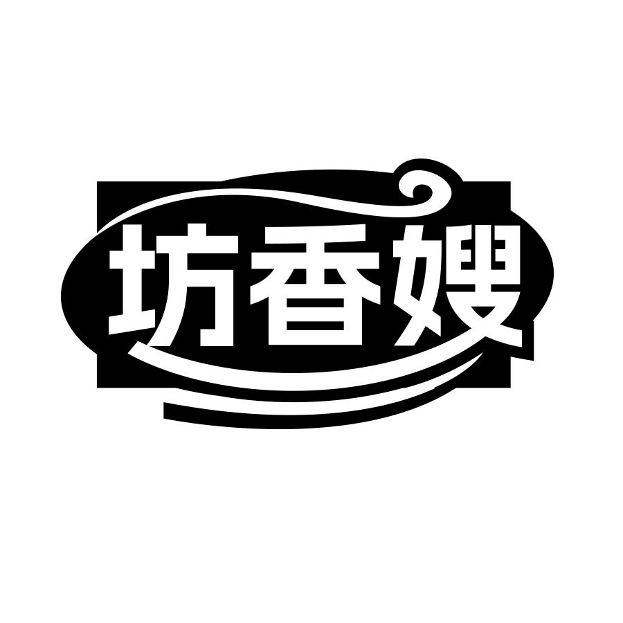 坊香嫂商标转让