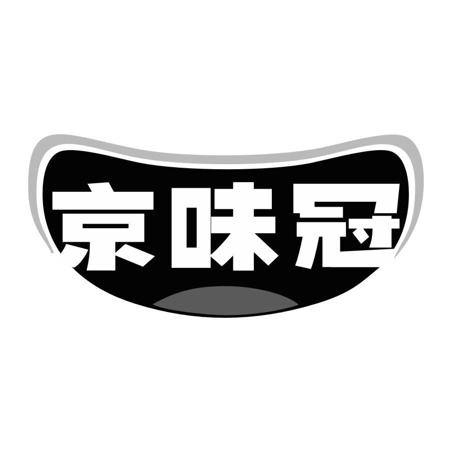 京味冠商标转让